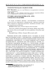 Научная статья на тему 'Грузино-абхазская война (1992—1993): этапы и последствия'