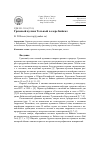 Научная статья на тему 'Грязевый вулкан Тельный в озере Байкал'