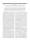 Научная статья на тему '«Грёзовое царство» Игоря Северянина: утопия или пародия?'