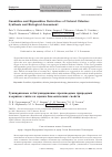 Научная статья на тему 'GUANIDINE AND BIGUANIDINE DERIVATIVES OF NATURAL CHLORINS: SYNTHESIS AND BIOLOGICAL ASSESSMENT'