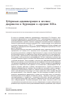 Научная статья на тему 'ГУБЕРНСКАЯ АДМИНИСТРАЦИЯ И МЕСТНОЕ ДВОРЯНСТВО В КУРЛЯНДИИ В СЕРЕДИНЕ XIX В.'