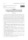 Научная статья на тему 'ГУДВИЛЛ, ИМИДЖ И РЕПУТАЦИЯ ОРГАНИЗАЦИИ: СРАВНИТЕЛЬНЫЙ АНАЛИЗ ПОНЯТИЙ'