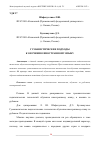 Научная статья на тему 'ГУМАНИСТИЧЕСКИЕ ПОДХОДЫ К ОБУЧЕНИЮ ИНОСТРАННОМУ ЯЗЫКУ'