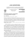 Научная статья на тему 'Гуманитарно-правовая глобализация: культур-религиозное измерение'