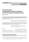 Научная статья на тему 'ГУМАНИТАРНОЕ ПРАВО В МЕЖДУНАРОДНЫХ СУДЕБНЫХ УЧРЕЖДЕНИЯХ: ОПАСНА ЛИ ИНСТИТУЦИОНАЛЬНАЯ ФРАГМЕНТАЦИЯ?'