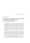 Научная статья на тему 'ГУМАНИТАРНОЕ СОТРУДНИЧЕСТВО КИТАЯ И РОССИИ СО СТРАНАМИ ЦЕНТРАЛЬНОЙ АЗИИ: СРАВНЕНИЕ ЭФФЕКТИВНОСТИ'