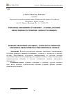 Научная статья на тему 'Гуманное отношение к человеку - основа духовно-нравственного развития личности офицера'