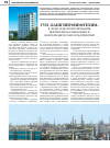 Научная статья на тему 'ГУП «Башгипронефтехим» в авангарде проектирования нефтеперерабатывающих и нефтехимических предприятий'
