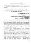 Научная статья на тему 'Гусеничный кран повышенной проходимости с автогидроподъемником для ликвидации последствий чрезвычайных ситуаций'