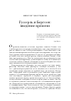 Научная статья на тему 'Гуссерль и Бергсон: введение времени'