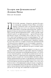 Научная статья на тему 'Гуссерль или феноменология? Дилемма Финка'