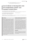 Научная статья на тему 'Gut microbiome in hematopoietic stem cell transplantation: patientand treatment-related factors'