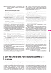 Научная статья на тему 'Gut microbiota for health (GMfH ) - e-book'