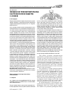 Научная статья на тему 'Гвельфизм как основа коммунальной идентичности (на примере Флоренции XIV-XV веков)'