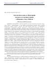 Научная статья на тему 'Гюстав Буассонад де Фонтараби и идея естественного права в Японии в эпоху Мэйдзи'