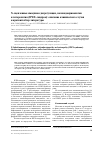 Научная статья на тему 'Х-сцепленные иммунная дисрегуляция, полиэндокринопатия и энтеропатия (IPEX-синдром): описание клинического случая и краткий обзор литературы'