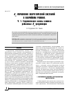 Научная статья на тему 'H∞-управление энергетической системой в аварийном режиме. Ч. 1. Теоретические основы синтеза робастных h∞-регуляторов'