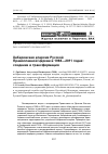 Научная статья на тему 'Хабаровская епархия Русской Православной Церкви в 1988-2011 годах: создание и трансформация'