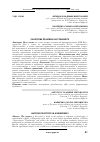 Научная статья на тему 'Хакерские практики в агробизнесе'