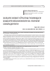 Научная статья на тему 'ХАЛҚАРО ХИЗМАТ КЎРСАТИШ ТИЗИМИДАГИ БОШҚАРУВ МЕХАНИЗМЛАРИ ВА УЛАРНИНГ САМАРАДОРЛИГИ'