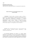 Научная статья на тему 'Характер бланкетности диспозиций в нормах статей главы 22 УК РФ'