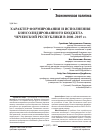 Научная статья на тему 'Характер формирования и исполнения консолидированного бюджета Чеченской республики в 2000-2015 гг'