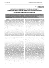 Научная статья на тему 'Характер и особенности российско-горского взаимодействия в контексте анализа социокультурных характеристик Северного Кавказа'