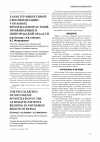 Научная статья на тему 'Характер микогенной сенсибилизации у больных бронхиальной астмой, проживающих в Новгородской области'
