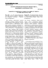 Научная статья на тему 'Характер наследования признаков в гибридах томата F1 вишневидного и коктейльного типа'
