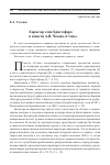 Научная статья на тему 'ХАРАКТЕР ОТЦА ХРИСТОФОРА В ПОВЕСТИ А.П. ЧЕХОВА "СТЕПЬ"'