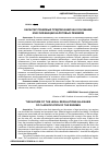 Научная статья на тему 'ХАРАКТЕР ПРАВОВЫХ ПРЕДПИСАНИЙ КАК ОСНОВАНИЕ КЛАССИФИКАЦИИ НАЛОГОВЫХ РЕЖИМОВ'