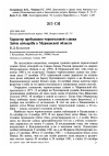 Научная статья на тему 'Характер пребывания черноголовой славки Sylvia atricapilla в Мурманской области'