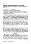 Научная статья на тему 'Характер пребывания и особенности поведения северной олуши Sula bassana на островах и побережье Мурмана'