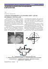 Научная статья на тему 'Характер течения металла в ванне ДППТ с двумя подовыми электродами'