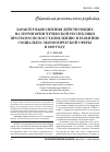 Научная статья на тему 'Характер выполнения действующих на территории Чеченской Республики программ по восстановлению и развитию социально-экономической сферы в 2009 году'