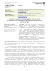 Научная статья на тему 'Характер взаимоотношений России и Китая: политическое союзничество или экономическое партнерство?'