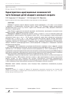 Научная статья на тему 'ХАРАКТЕРИСТИКА АДАПТАЦИОННЫХ ВОЗМОЖНОСТЕЙ ЧАСТО БОЛЕЮЩИХ ДЕТЕЙ МЛАДШЕГО ШКОЛЬНОГО ВОЗРАСТА'