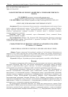 Научная статья на тему 'ХАРАКТЕРИСТИКА БЕЛКОВОГО КОМПЛЕКСА СЕМЯН АБИССИНСКОГО ГОРОХА'