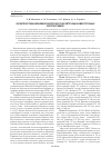 Научная статья на тему 'Характеристика биохимических процессов в эвтрофных и ме30тр0фных болотах Сибири'