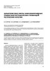 Научная статья на тему 'Характеристика биоты афиллофороидных грибов биогеографических провинций Республики Карелия'