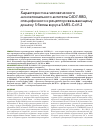 Научная статья на тему 'ХАРАКТЕРИСТИКА ЧЕЛОВЕЧЕСКОГО МОНОКЛОНАЛЬНОГО АНТИТЕЛА C6D7-RBD, СПЕЦИФИЧНОГО К РЕЦЕПТОРСВЯЗЫВАЮЩЕМУ ДОМЕНУ S БЕЛКА ВИРУСА SARS-CОV-2'