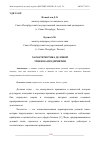 Научная статья на тему 'ХАРАКТЕРИСТИКА ДЕЛОВОЙ ЭТИКИ НА ПРЕДПРИЯТИИ'