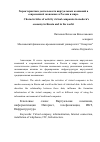 Научная статья на тему 'Характеристика деятельности виртуальных компаний в современной экономике в России и мире'