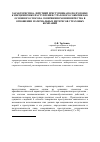 Научная статья на тему 'Характеристика действий преступника по подготовке к инсценировке наступления страхового события как основного способа совершения мошенничества в отношении материальных интересов страховых компаний'