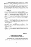 Научная статья на тему 'Характеристика диктума как жанрообразующего признака'