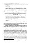 Научная статья на тему 'Характеристика этапов формирования системы интегрированного бухгалтерского учета денежных потоков'