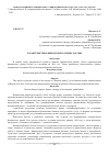 Научная статья на тему 'Характеристика финансового рынка России'