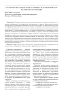 Научная статья на тему 'Характеристика финансовой устойчивости и эффективности российских организаций'