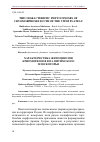 Научная статья на тему 'Характеристика фитоценозов криоморфозов юга Витимского плоскогорья'