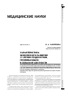 Научная статья на тему 'Характеристика физического развития 17-летних подростков, проживающих в сельской местности'